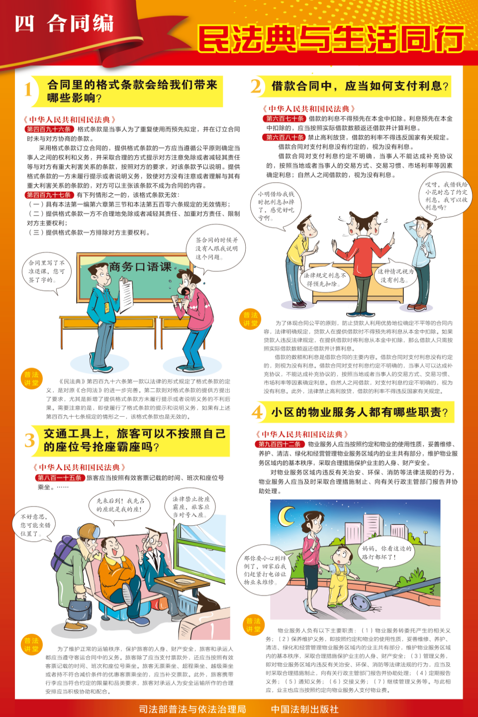 5•15 第五个“民法典宣传月”｜“美好生活，民法典相伴”